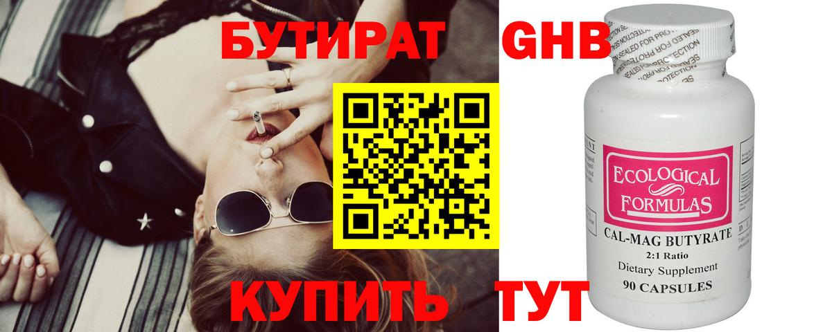 БУТИРАТ бутик  Вход с VPN  Жигулёвск 