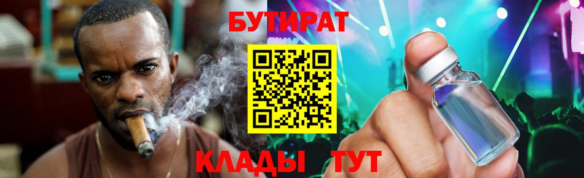 Бутират BDO Жигулёвск