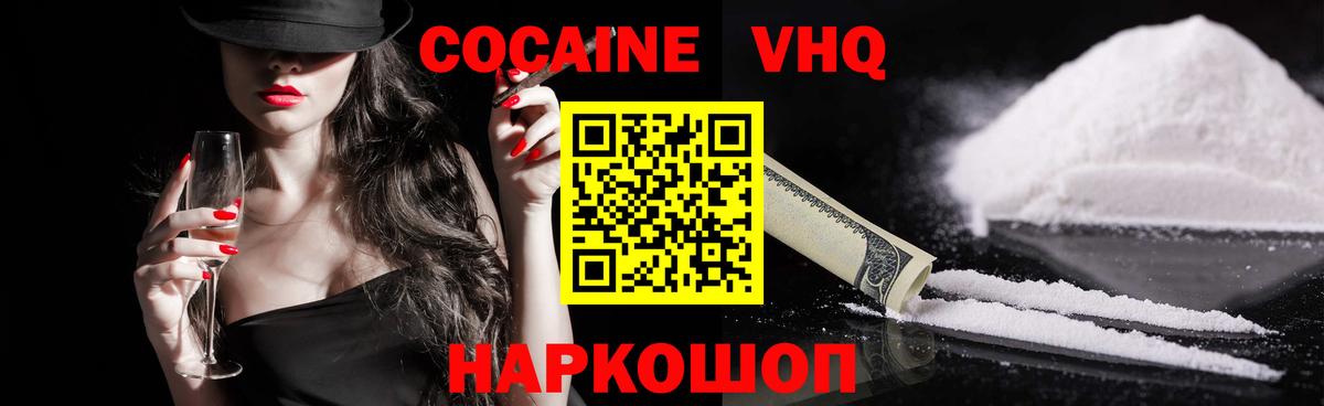 Cocaine 98%  Кокаин  Жигулёвск  КОКАИН Columbia  Вход с VPN 