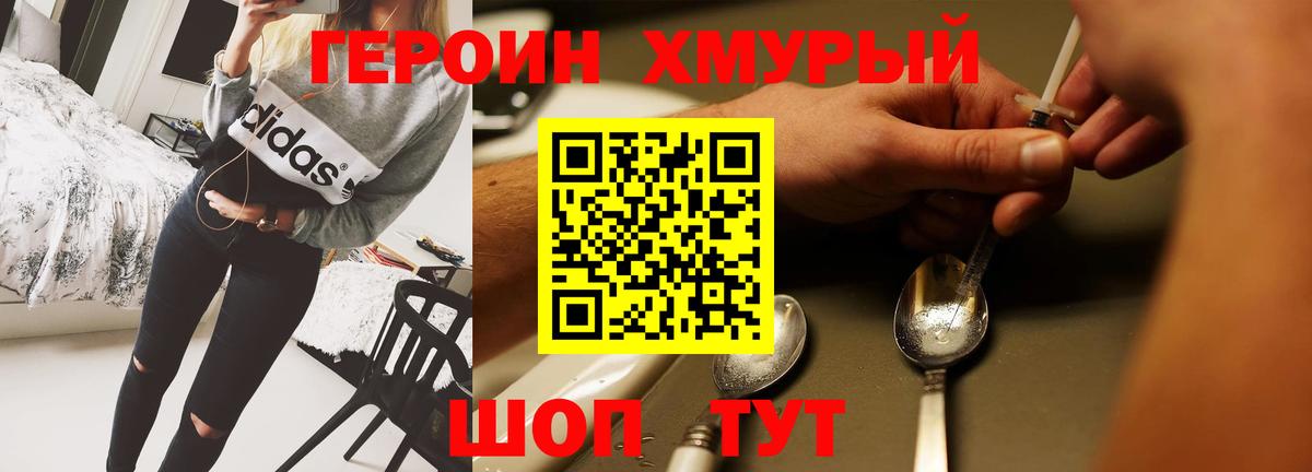 Героин  ГЕРОИН герыч  Вход с VPN  Жигулёвск 