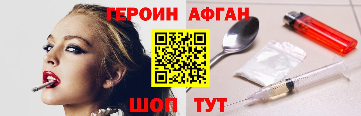 ГЕРОИН белый Жигулёвск