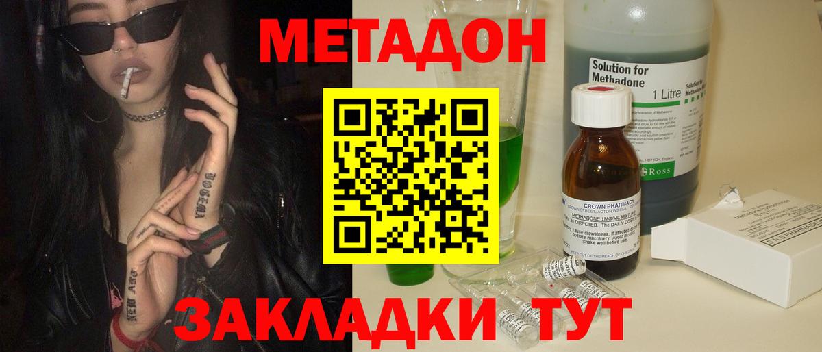 Метадон methadone  МЕТАДОН мёд  Жигулёвск  Вход с VPN 