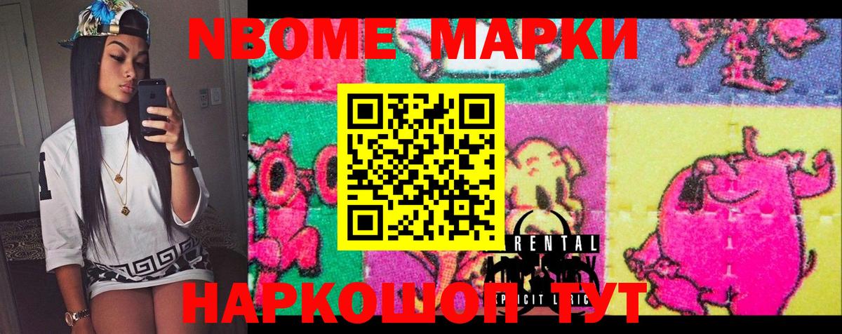 Марки NBOMe 1,8мг  Вход с VPN  Марки NBOMe 1,8мг  Жигулёвск 