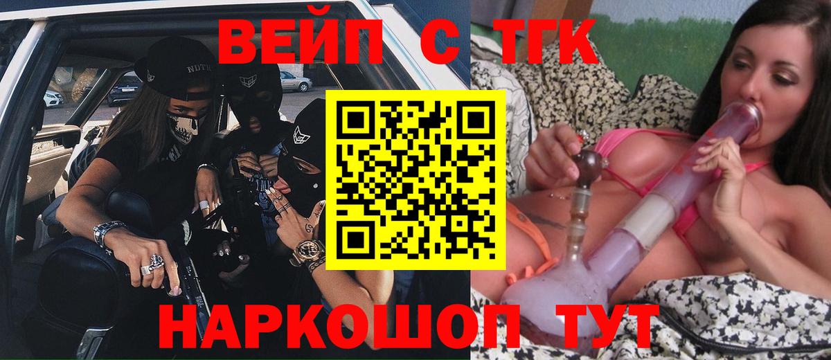 Дистиллят ТГК вейп с тгк Жигулёвск